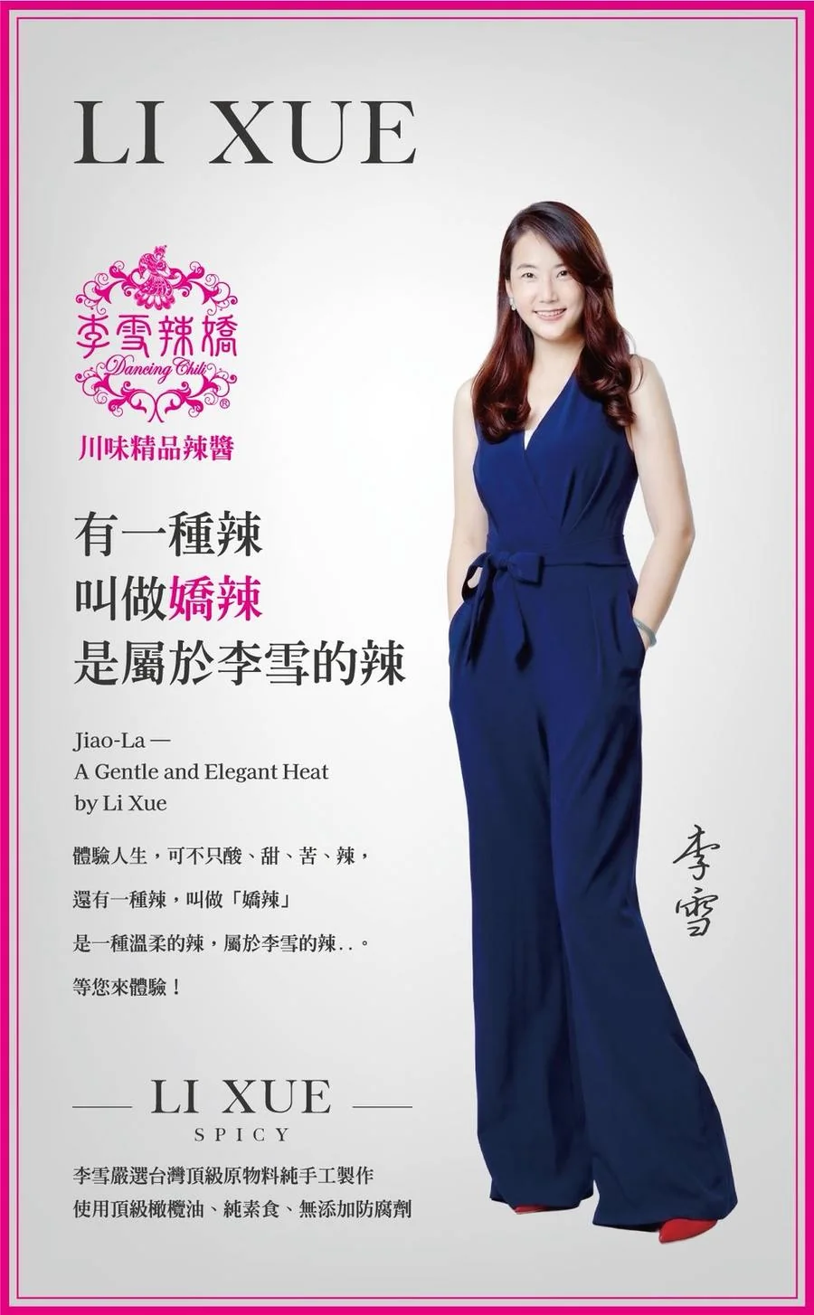 Current Li Xue brand image poster
